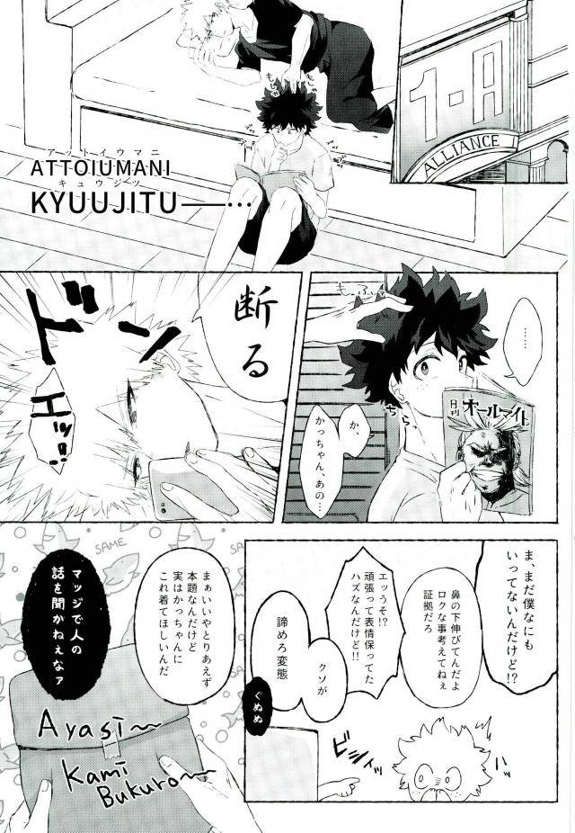 douyara-deban-no-youda-6-lobelia-okumura-ore-no-osananajimi-ga-kyou-mo-hentai-nanda-ga-tsukiatte-yaranai-koto-mo-nai-boku-no-hero-academia