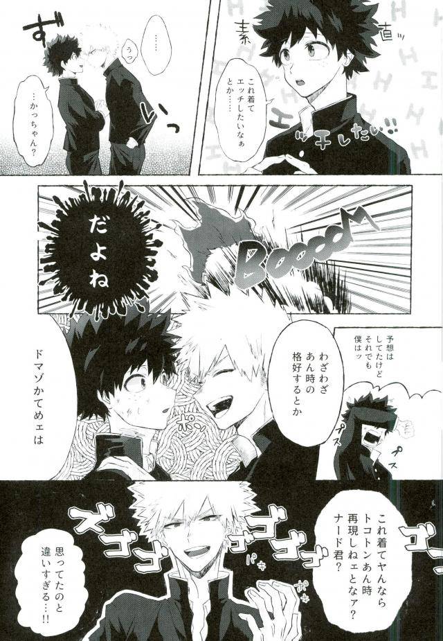 douyara-deban-no-youda-6-lobelia-okumura-ore-no-osananajimi-ga-kyou-mo-hentai-nanda-ga-tsukiatte-yaranai-koto-mo-nai-boku-no-hero-academia