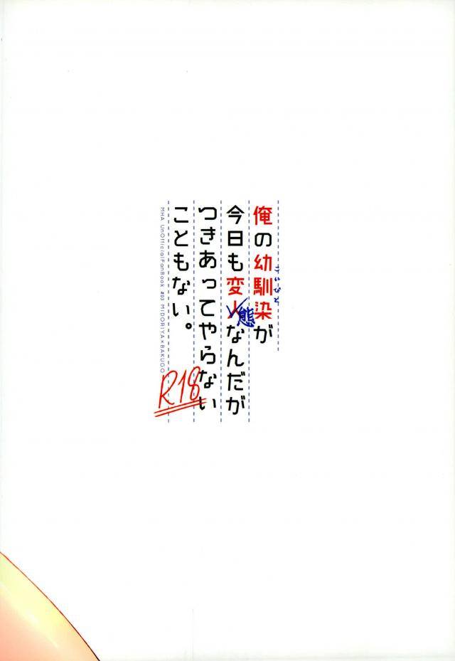 douyara-deban-no-youda-6-lobelia-okumura-ore-no-osananajimi-ga-kyou-mo-hentai-nanda-ga-tsukiatte-yaranai-koto-mo-nai-boku-no-hero-academia