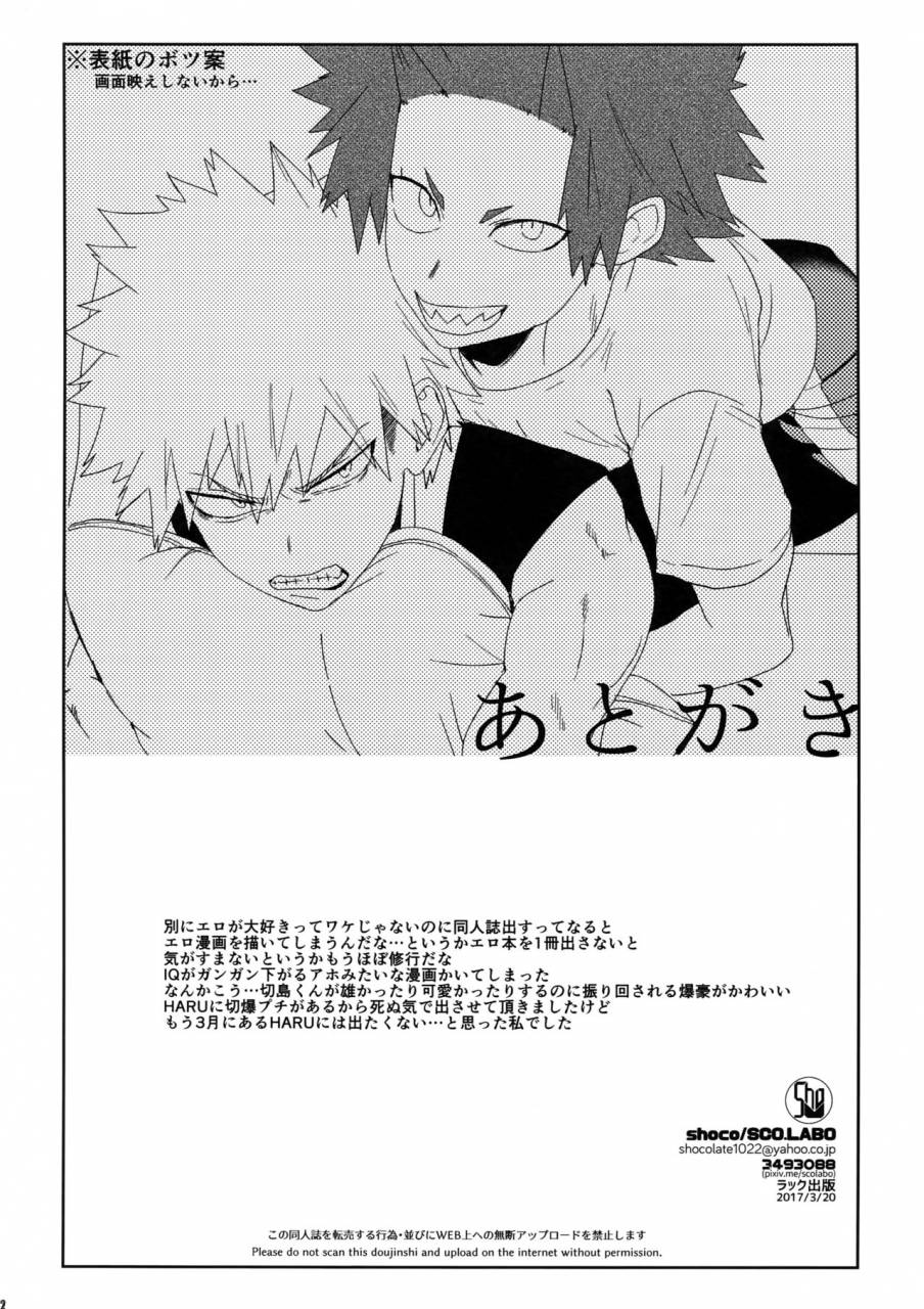 douyara-deban-no-youda-6-scolabo-shoco-dont-say-my-name-boku-no-hero-academia