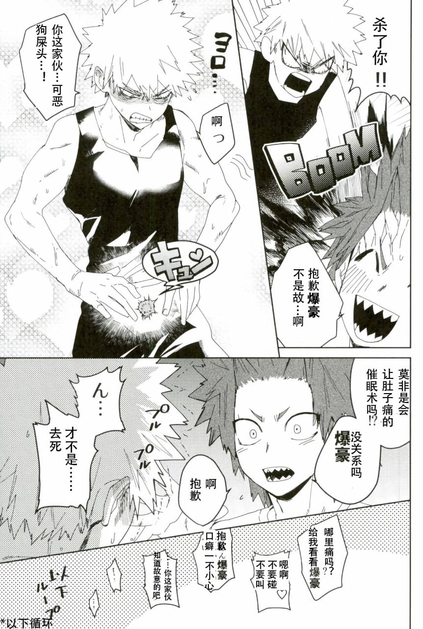 douyara-deban-no-youda-6-scolabo-shoco-dont-say-my-name-boku-no-hero-academia-chinese