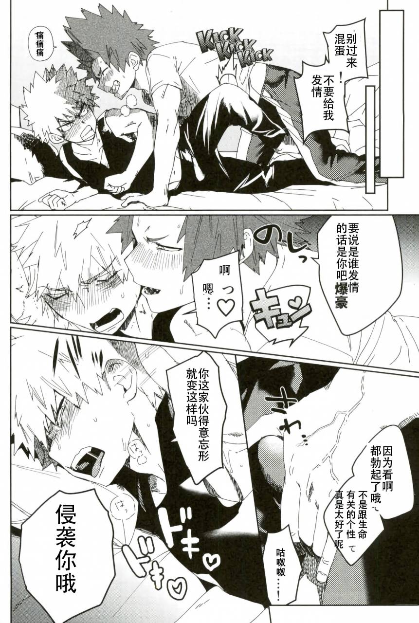 douyara-deban-no-youda-6-scolabo-shoco-dont-say-my-name-boku-no-hero-academia-chinese