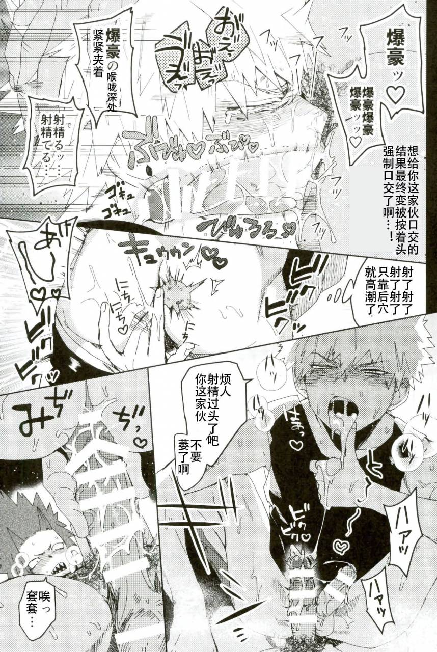 douyara-deban-no-youda-6-scolabo-shoco-dont-say-my-name-boku-no-hero-academia-chinese