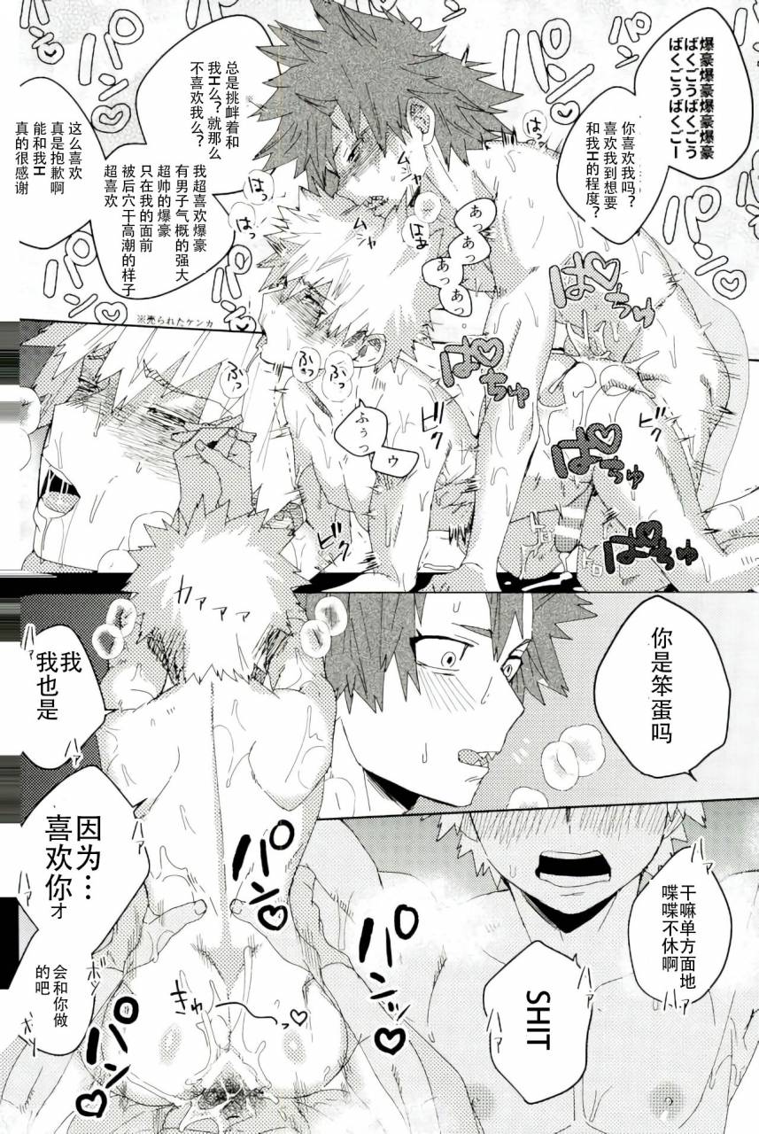 douyara-deban-no-youda-6-scolabo-shoco-dont-say-my-name-boku-no-hero-academia-chinese