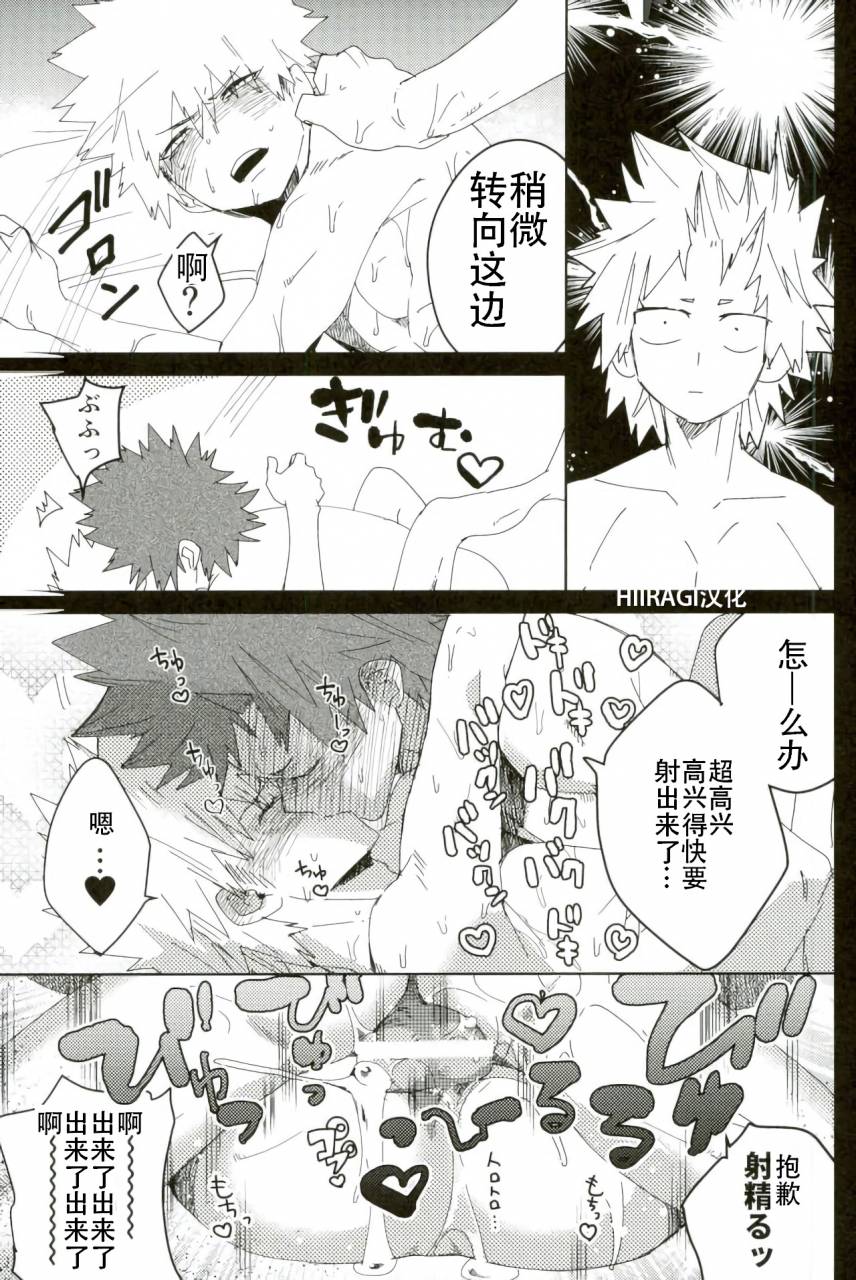 douyara-deban-no-youda-6-scolabo-shoco-dont-say-my-name-boku-no-hero-academia-chinese