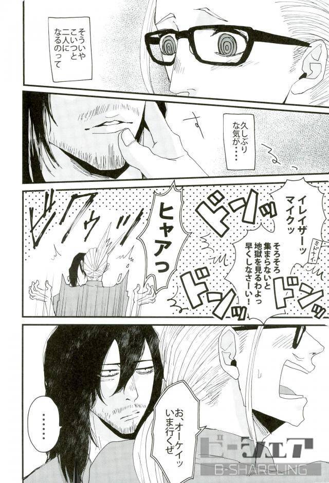 douyara-deban-no-youda-6-hamushi-8x8-seiya-silent-night-my-hero-academia