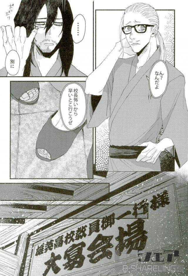 douyara-deban-no-youda-6-hamushi-8x8-seiya-silent-night-my-hero-academia