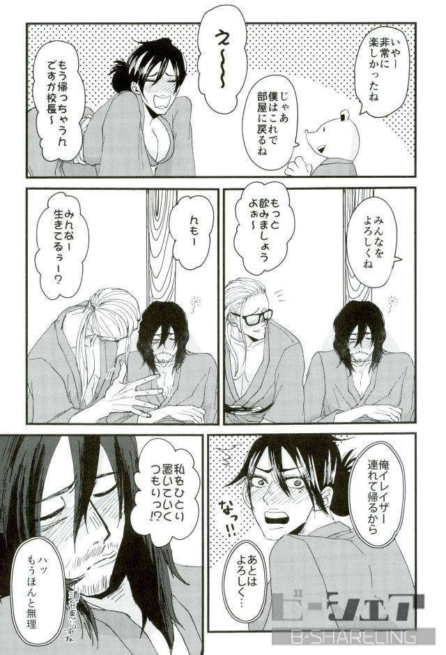 douyara-deban-no-youda-6-hamushi-8x8-seiya-silent-night-my-hero-academia