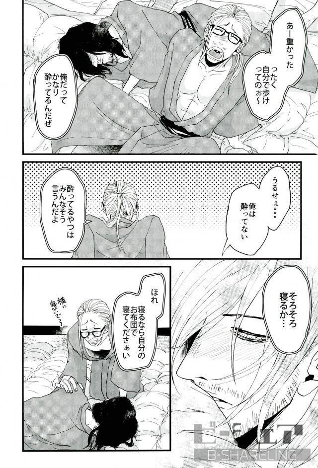 douyara-deban-no-youda-6-hamushi-8x8-seiya-silent-night-my-hero-academia