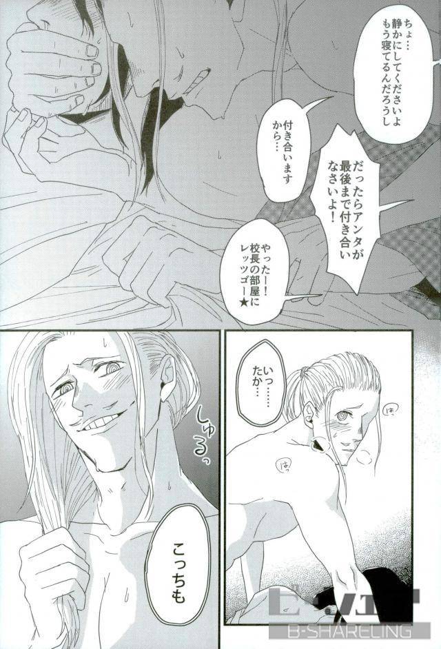 douyara-deban-no-youda-6-hamushi-8x8-seiya-silent-night-my-hero-academia