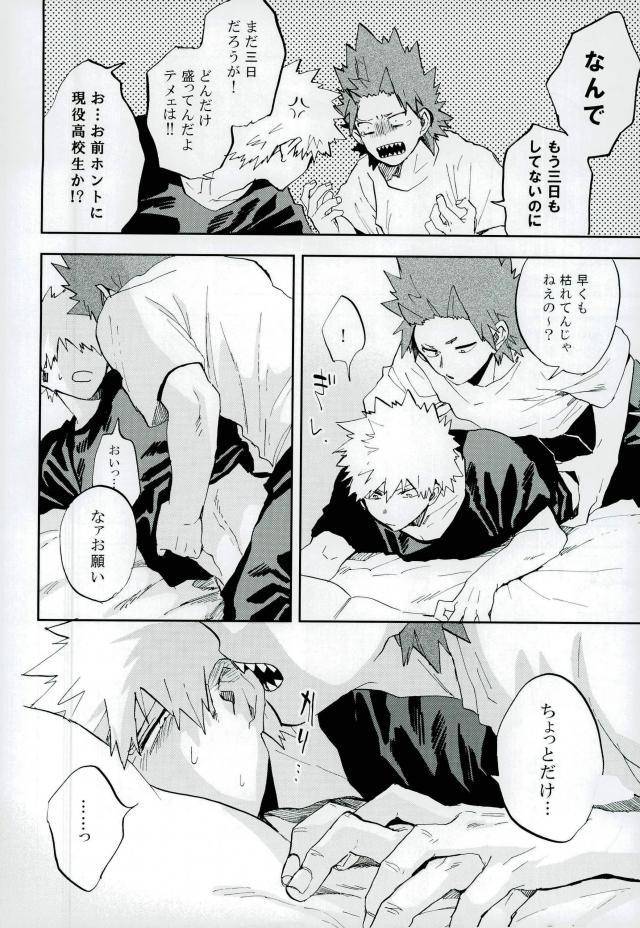 douyara-deban-no-youda-6-okura-abaraya-kedamono-yo-iradachi-ni-tsume-o-fukume-boku-no-hero-academia