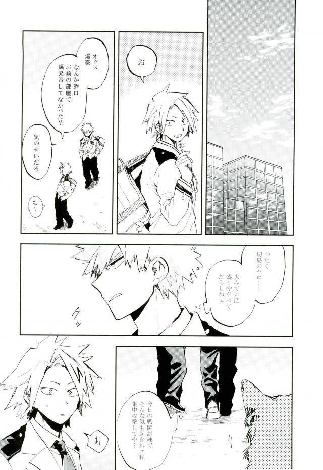 douyara-deban-no-youda-6-okura-abaraya-kedamono-yo-iradachi-ni-tsume-o-fukume-boku-no-hero-academia