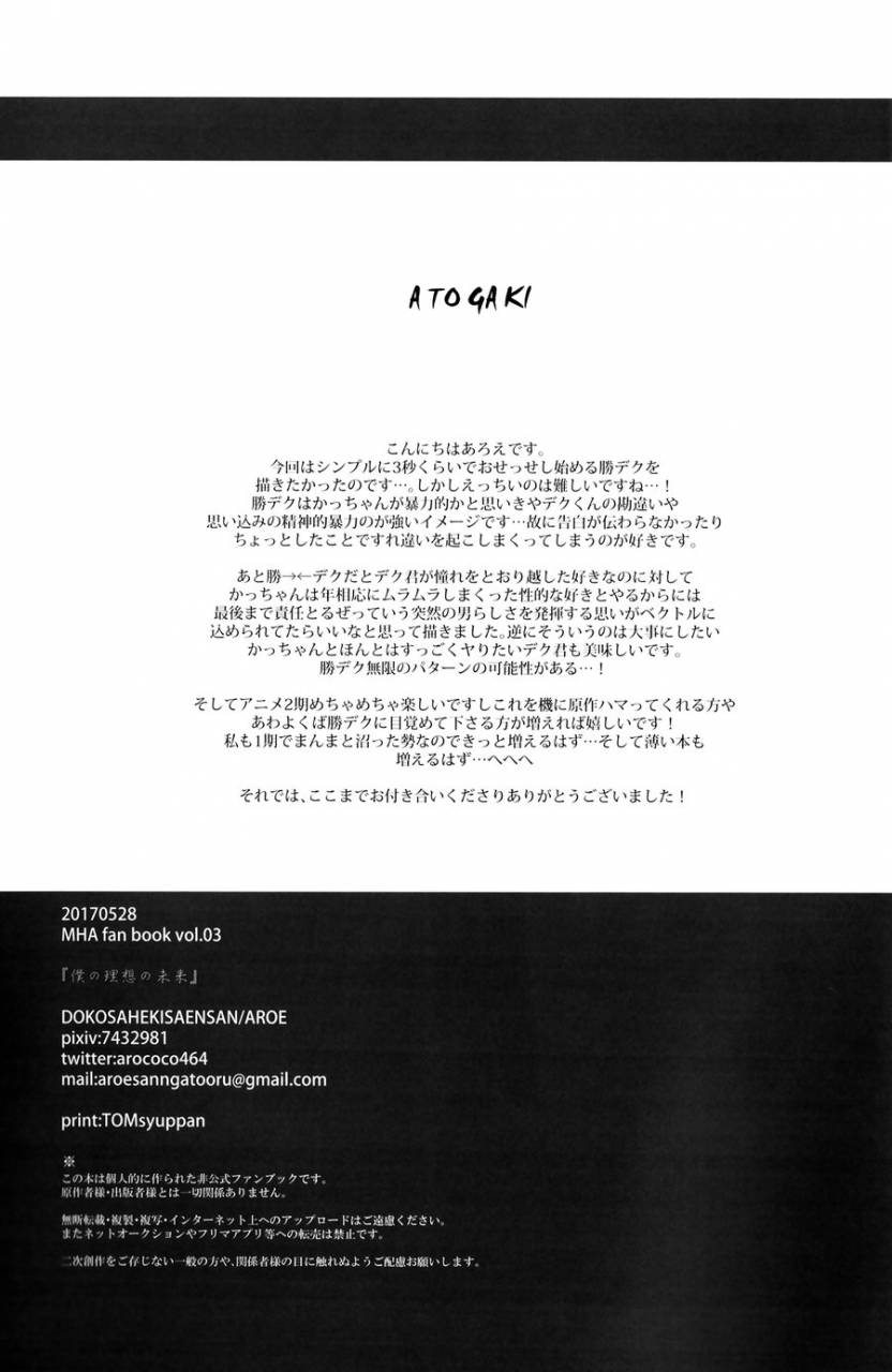 douyara-deban-no-youda-7-dokosahekisaen-san-aroe-boku-no-risou-no-mirai-my-ideal-future-boku-no-hero-academia-english