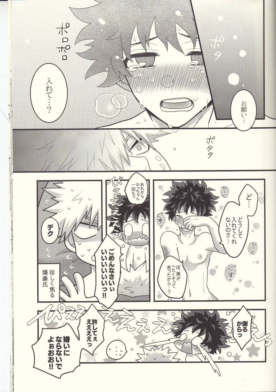 douyara-deban-no-youda-7-junjou-otome-yuka-kacchan-ecchi-hettakuso-boku-no-hero-academia