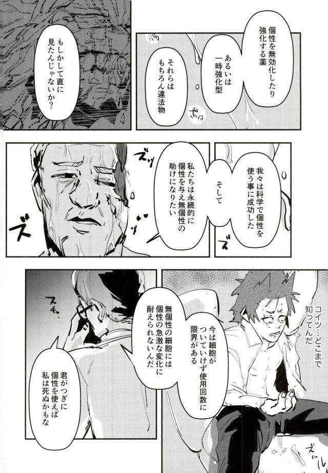 douyara-deban-no-youda-7-pepeya-okanchan-yarou-kirishima-kun-no-seieki-totte-suji-shikan-sex-suru-hon-boku-no-hero-academia