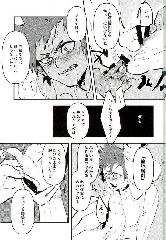 douyara-deban-no-youda-7-pepeya-okanchan-yarou-kirishima-kun-no-seieki-totte-suji-shikan-sex-suru-hon-boku-no-hero-academia