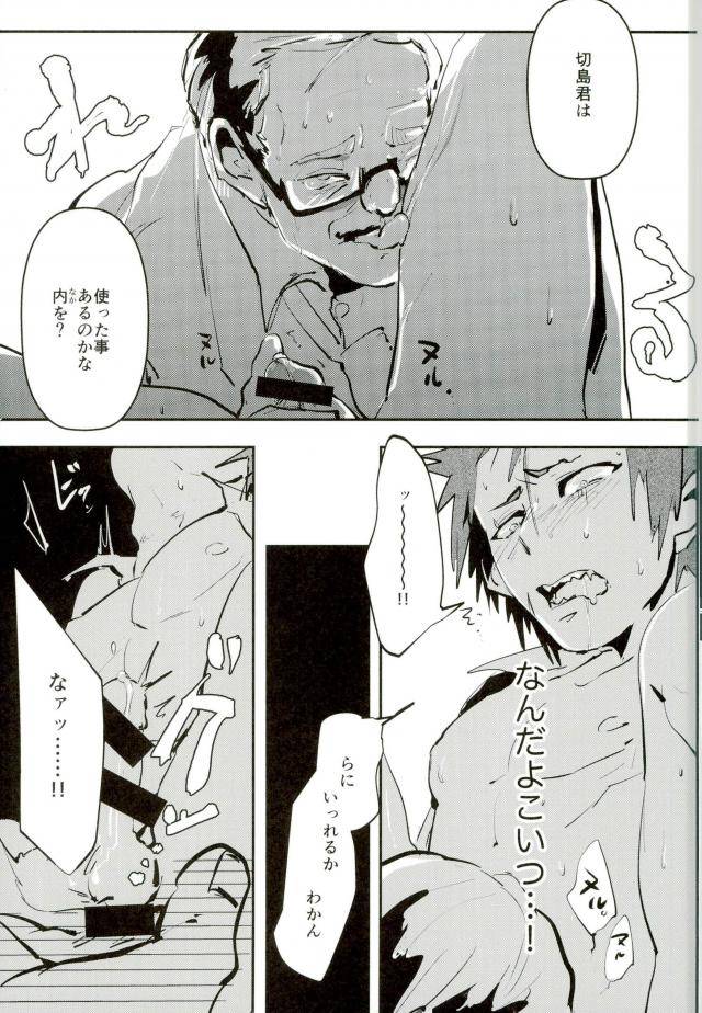 douyara-deban-no-youda-7-pepeya-okanchan-yarou-kirishima-kun-no-seieki-totte-suji-shikan-sex-suru-hon-boku-no-hero-academia