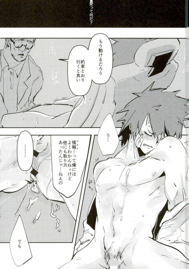 douyara-deban-no-youda-7-pepeya-okanchan-yarou-kirishima-kun-no-seieki-totte-suji-shikan-sex-suru-hon-boku-no-hero-academia