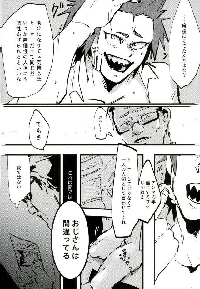 douyara-deban-no-youda-7-pepeya-okanchan-yarou-kirishima-kun-no-seieki-totte-suji-shikan-sex-suru-hon-boku-no-hero-academia