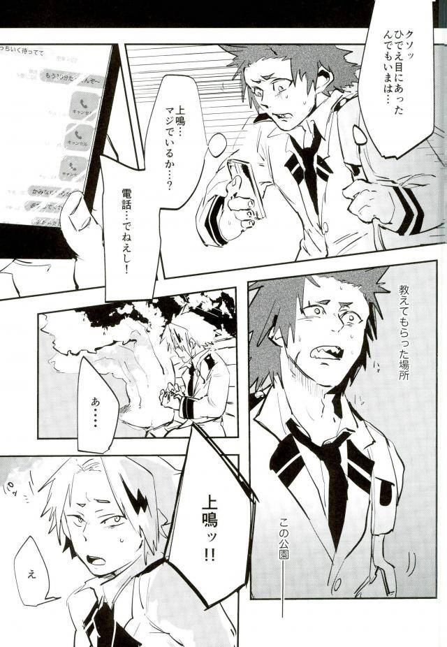 douyara-deban-no-youda-7-pepeya-okanchan-yarou-kirishima-kun-no-seieki-totte-suji-shikan-sex-suru-hon-boku-no-hero-academia