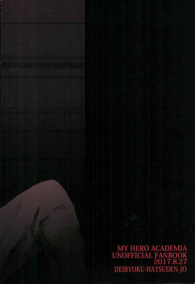 douyara-deban-no-youda-8-deiryoku-hatsuden-jo-hedoro-gan-boku-no-hero-academia