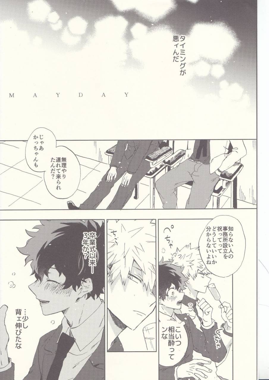 douyara-deban-no-youda-8-fuzainoyamada-fuzai-yumoto-mayday-boku-no-hero-academia