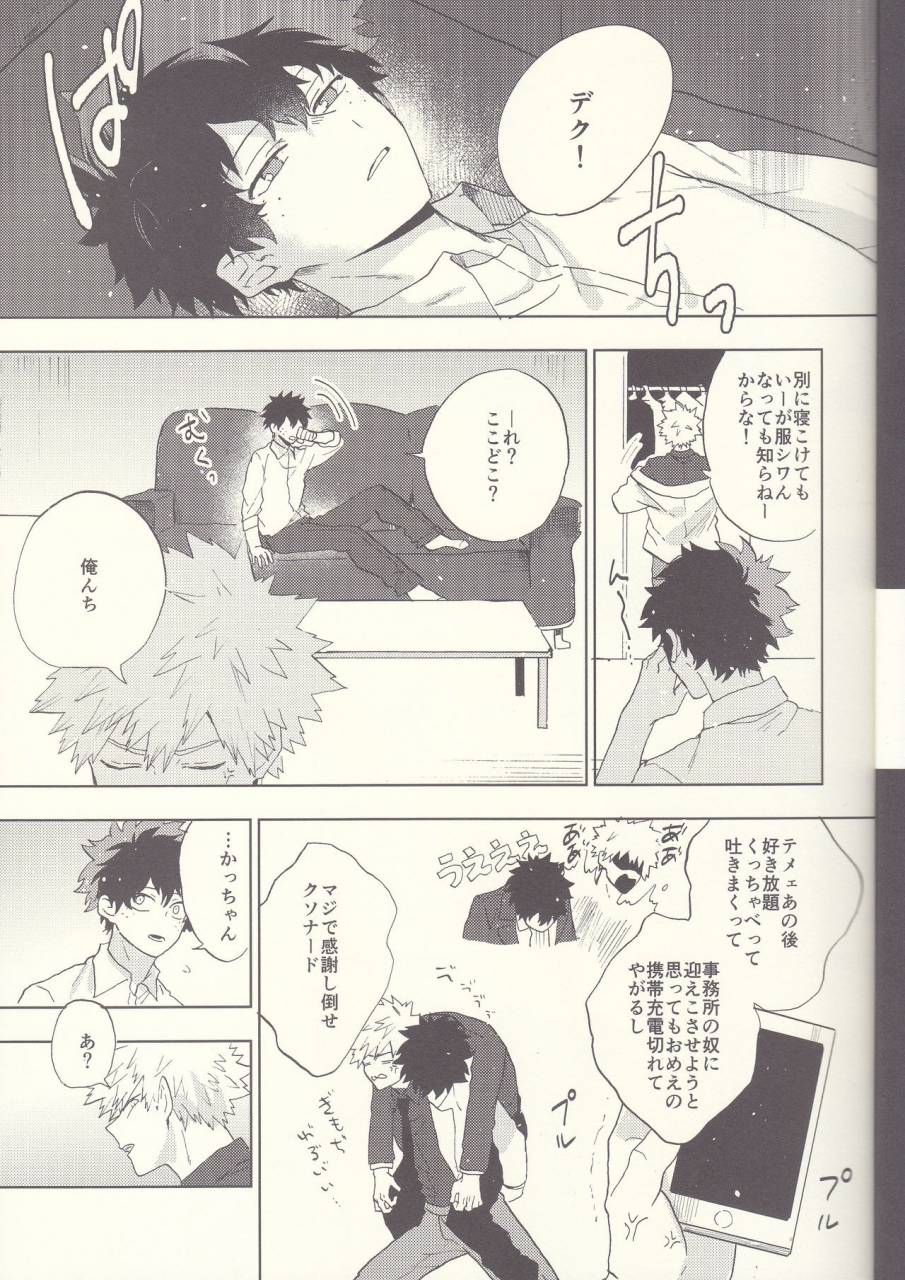 douyara-deban-no-youda-8-fuzainoyamada-fuzai-yumoto-mayday-boku-no-hero-academia