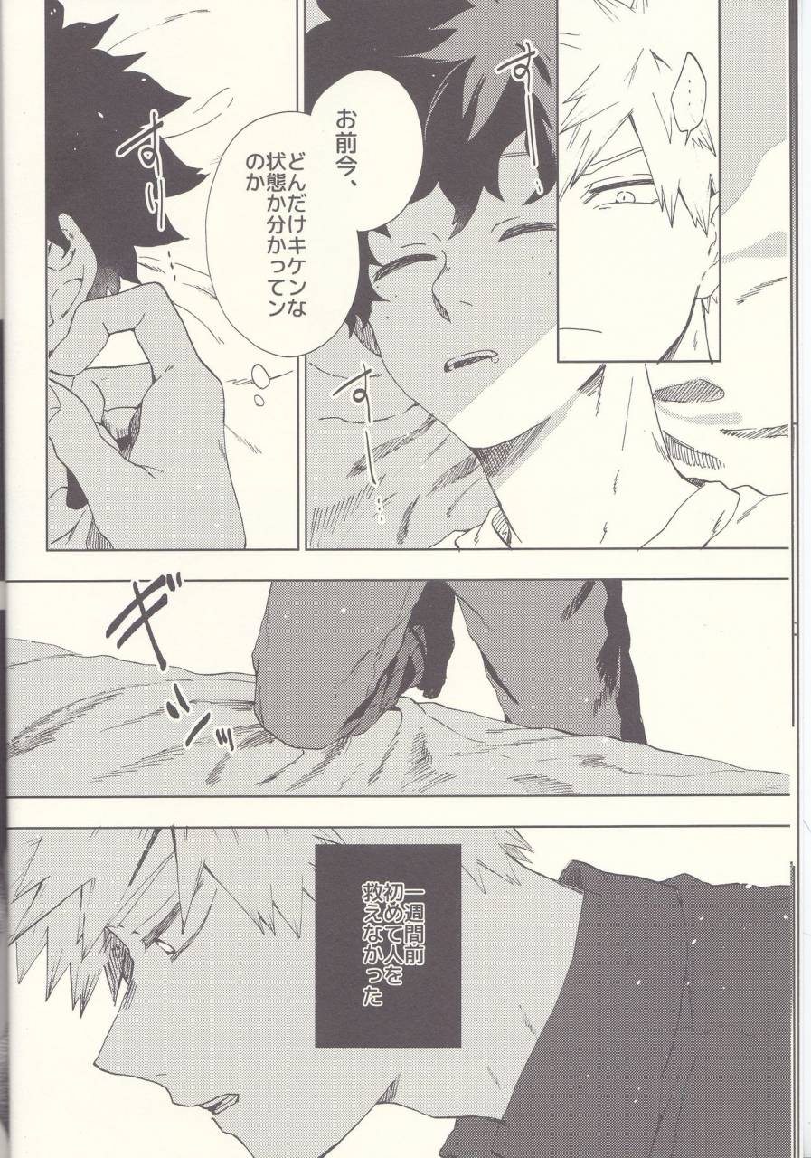 douyara-deban-no-youda-8-fuzainoyamada-fuzai-yumoto-mayday-boku-no-hero-academia