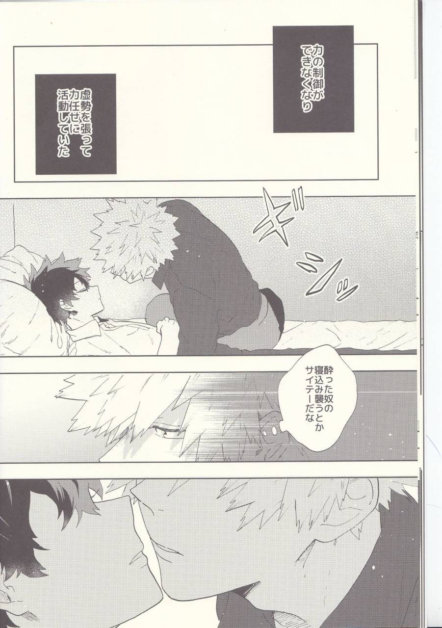 douyara-deban-no-youda-8-fuzainoyamada-fuzai-yumoto-mayday-boku-no-hero-academia