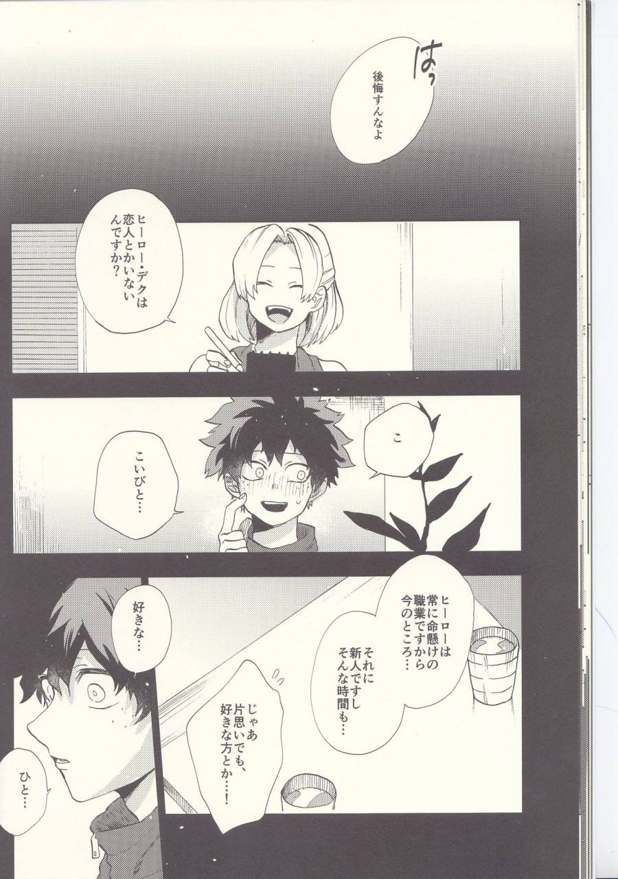 douyara-deban-no-youda-8-fuzainoyamada-fuzai-yumoto-mayday-boku-no-hero-academia