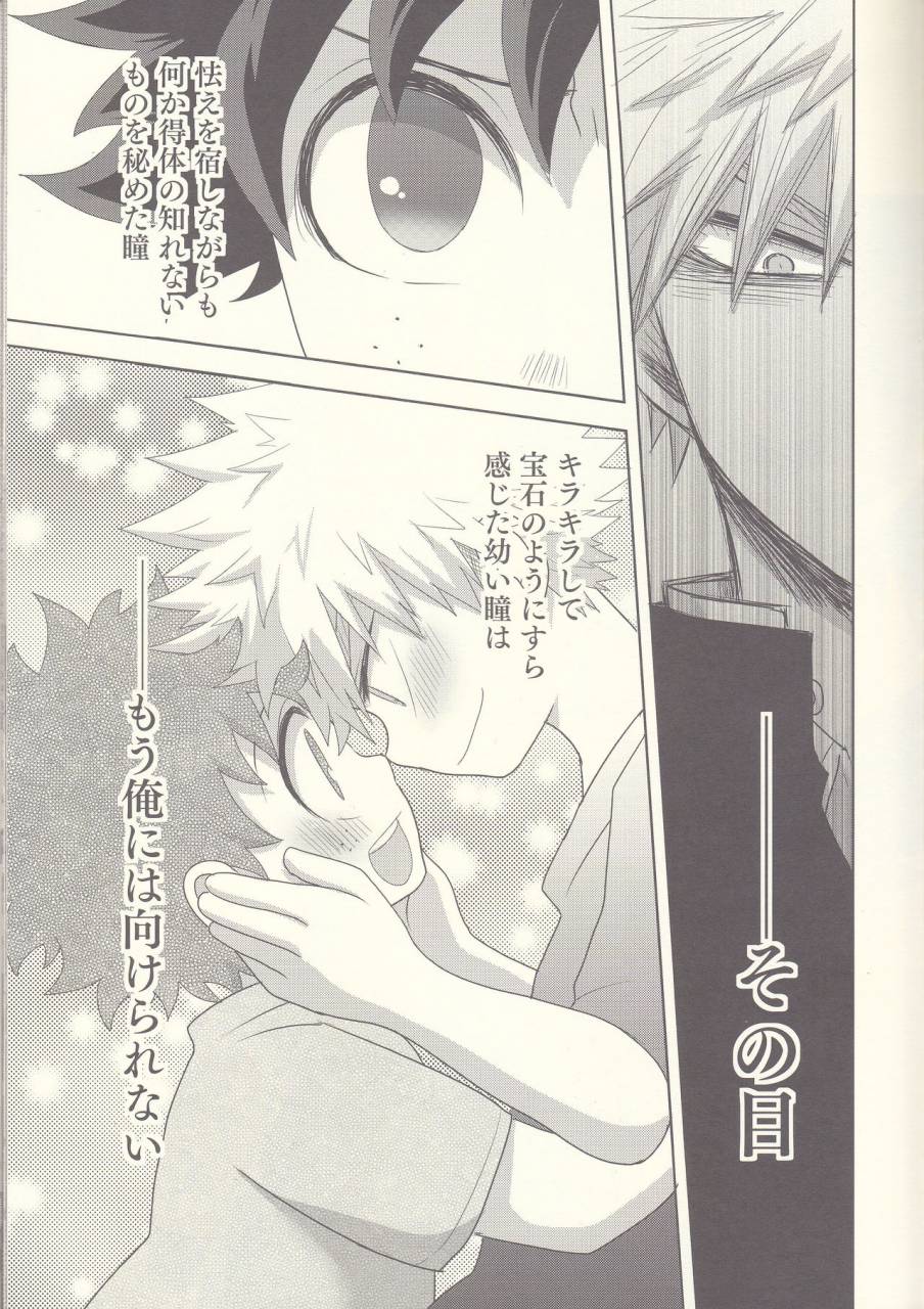 douyara-deban-no-youda-8-junjou-otome-yuka-kesshite-majiwaru-koto-nai-heikousen-boku-no-hero-academia