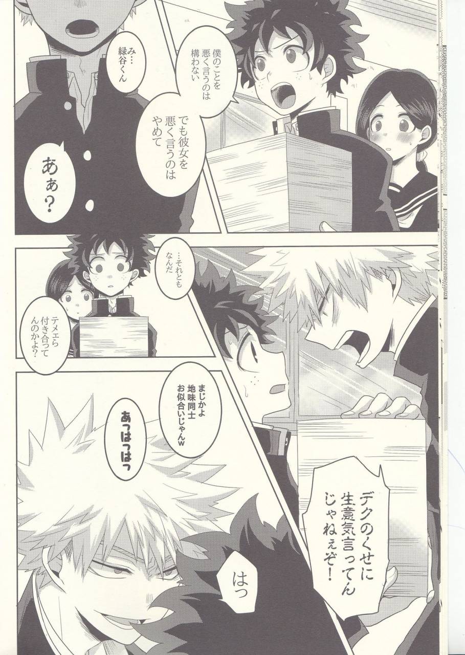 douyara-deban-no-youda-8-junjou-otome-yuka-kesshite-majiwaru-koto-nai-heikousen-boku-no-hero-academia