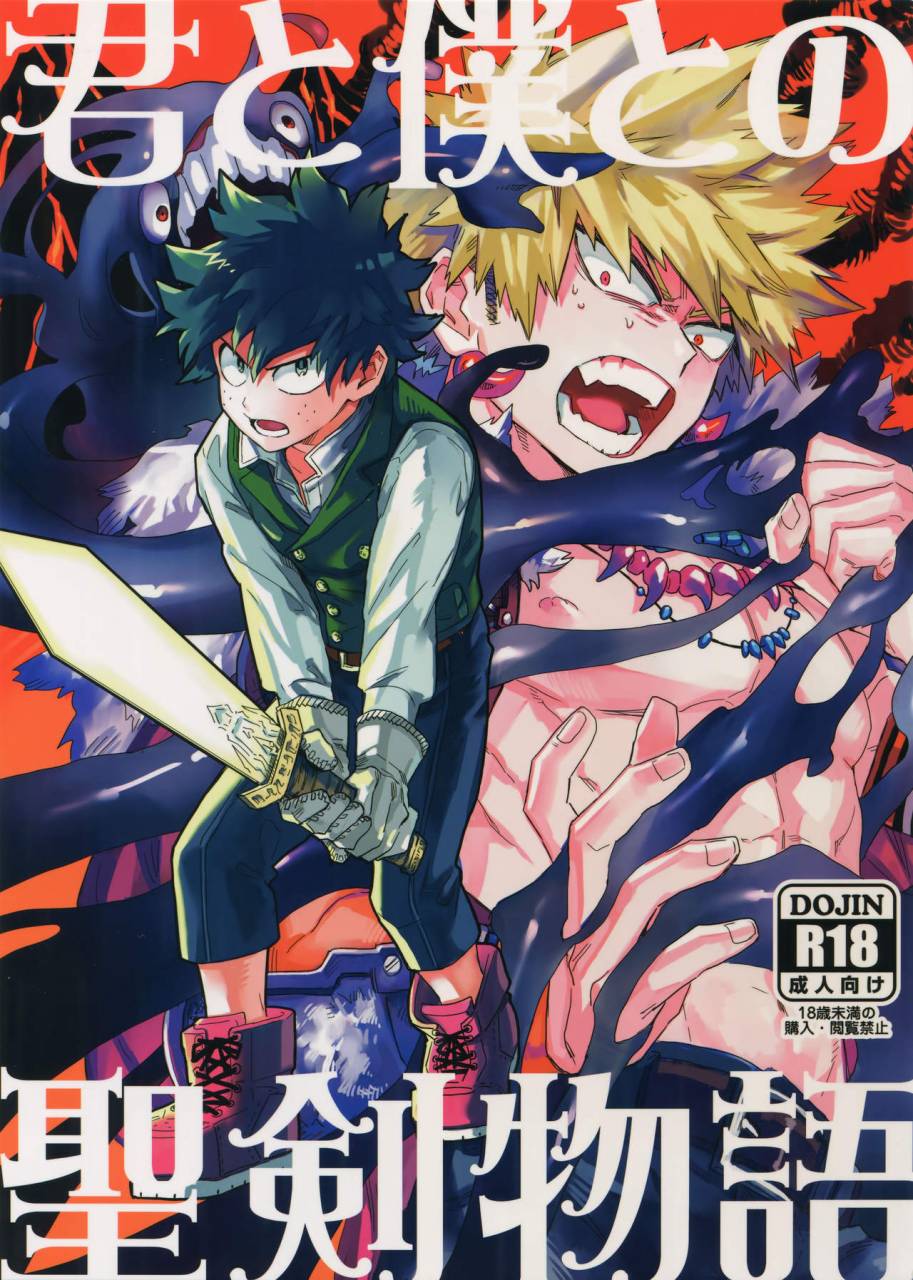 douyara-deban-no-youda-8-kometubu-rittiri-kimi-to-boku-to-no-seiken-monogatari-boku-no-hero-academia