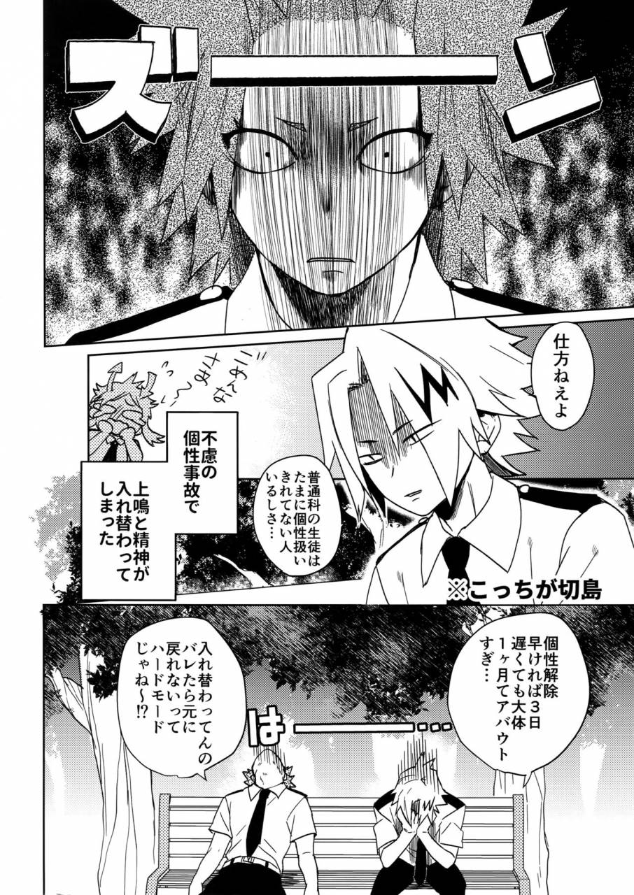 douyara-deban-no-youda-8-scolabo-shoco-shuffle-boys-boku-no-hero-academia