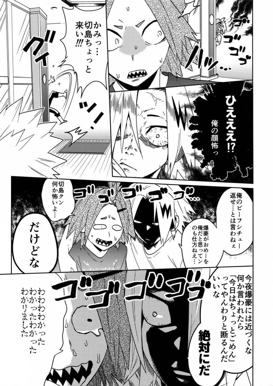 douyara-deban-no-youda-8-scolabo-shoco-shuffle-boys-boku-no-hero-academia