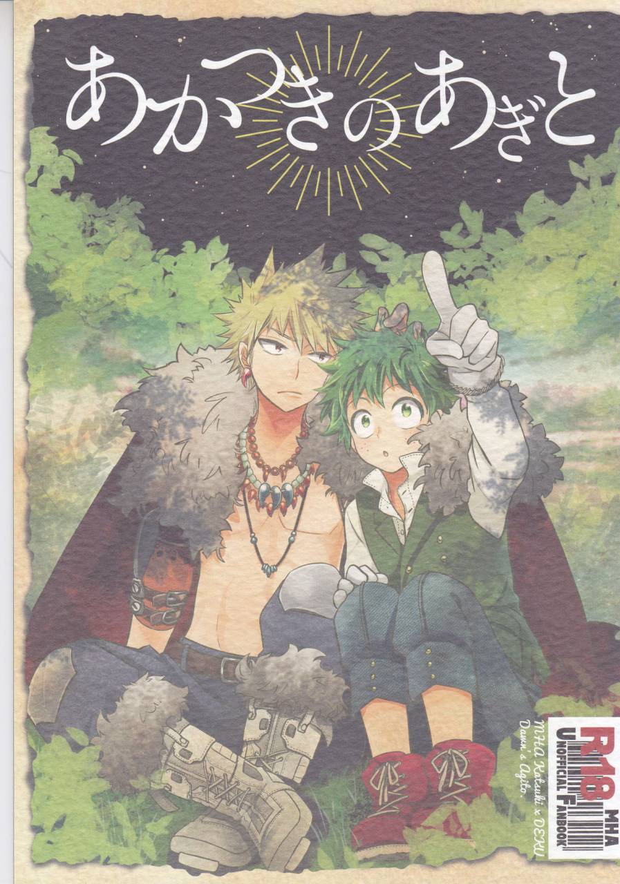 douyara-deban-no-youda-8-bb-ume-akatsuki-no-agito-boku-no-hero-academia