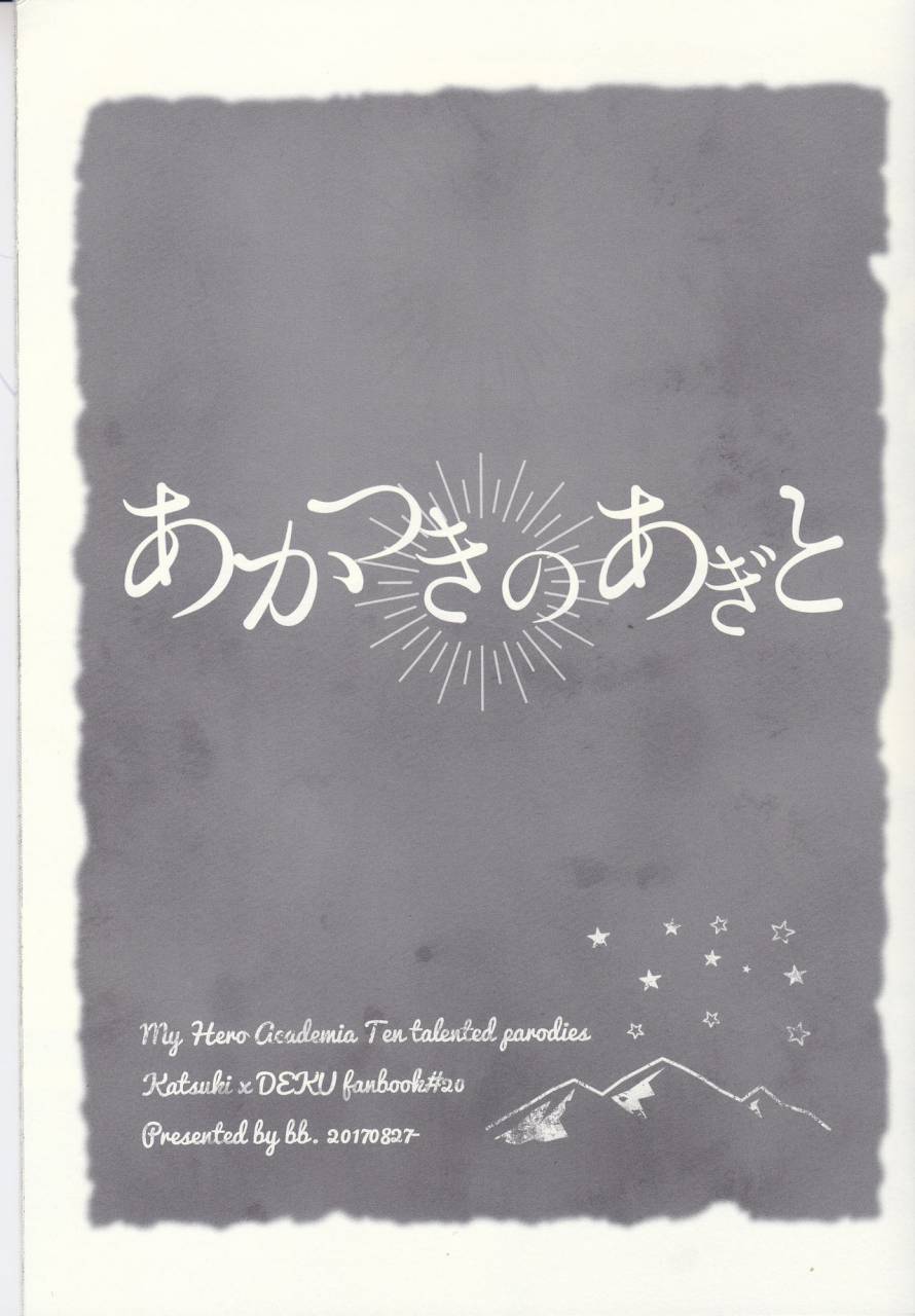 douyara-deban-no-youda-8-bb-ume-akatsuki-no-agito-boku-no-hero-academia