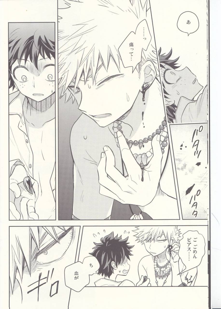 douyara-deban-no-youda-8-bb-ume-akatsuki-no-agito-boku-no-hero-academia