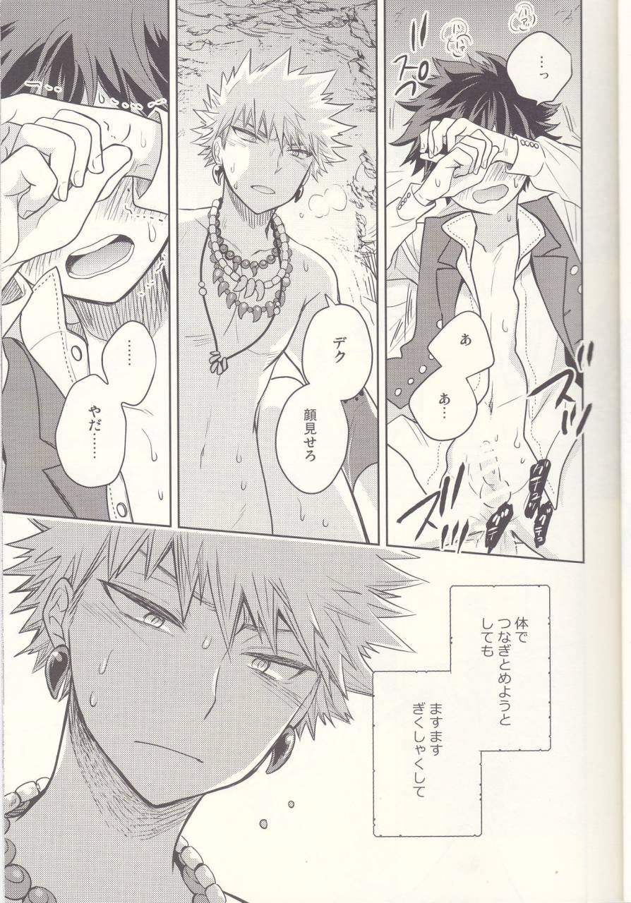 douyara-deban-no-youda-8-bb-ume-akatsuki-no-agito-boku-no-hero-academia