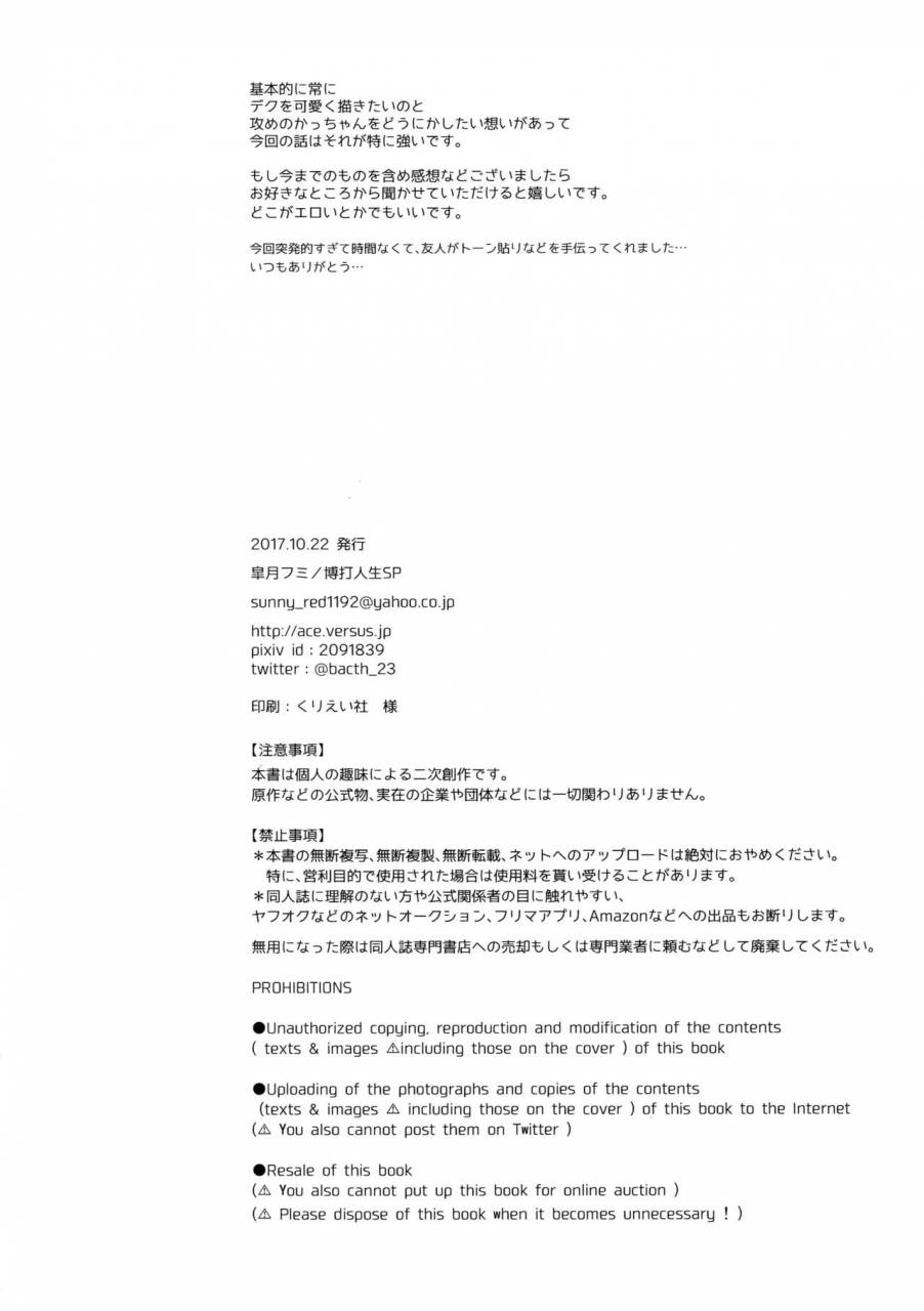 douyara-deban-no-youda-9-bakuchi-jinsei-sp-satsuki-fumi-heven-or-hell-boku-no-hero-academia