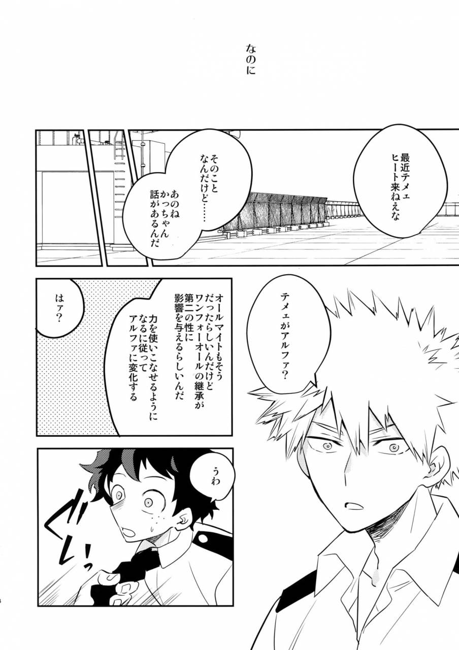 douyara-deban-no-youda-9-bakuchi-jinsei-sp-satsuki-fumi-heven-or-hell-boku-no-hero-academia