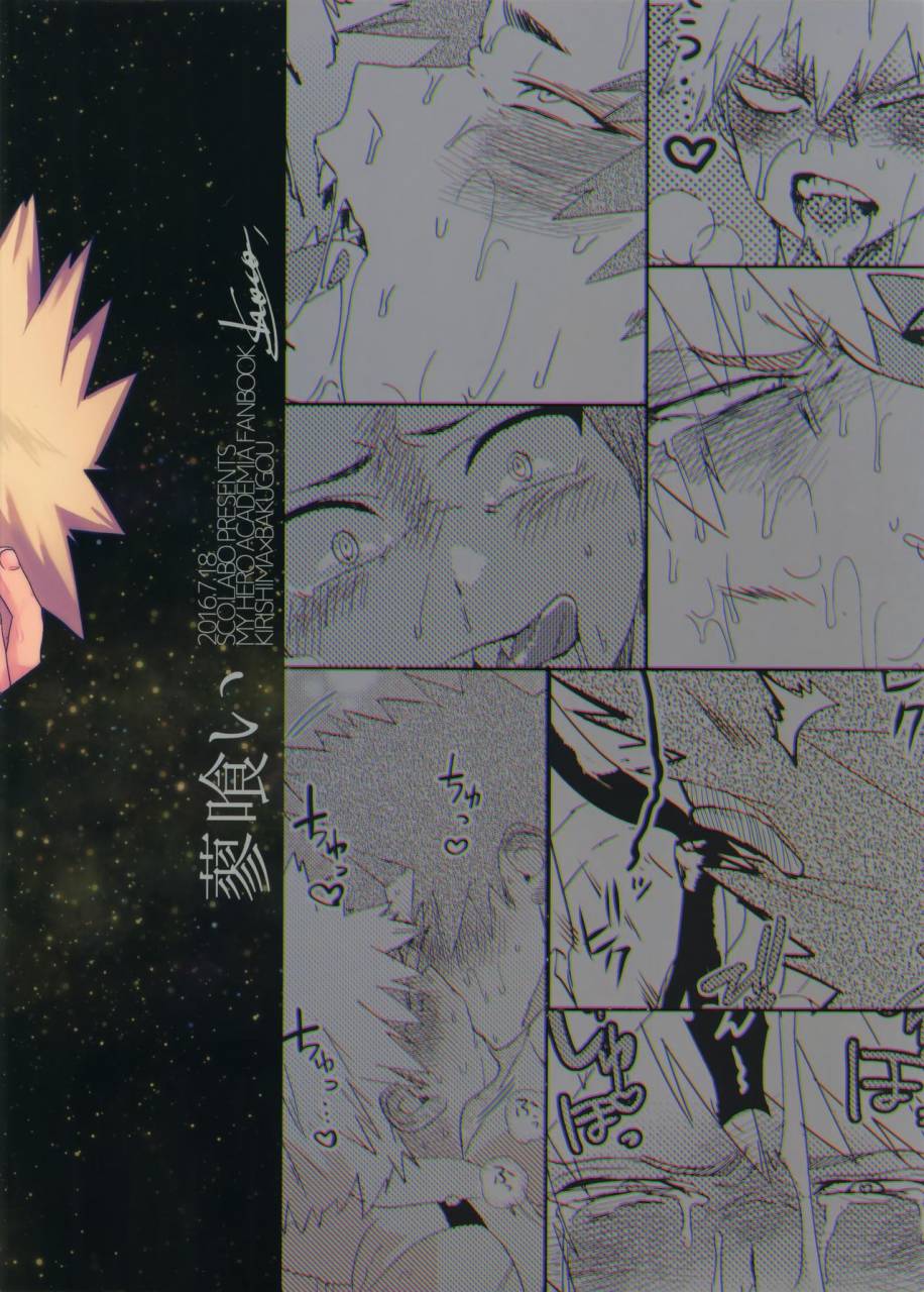 douyara-deban-no-youda-9-scolabo-shoco-tadekui-boku-no-hero-academia