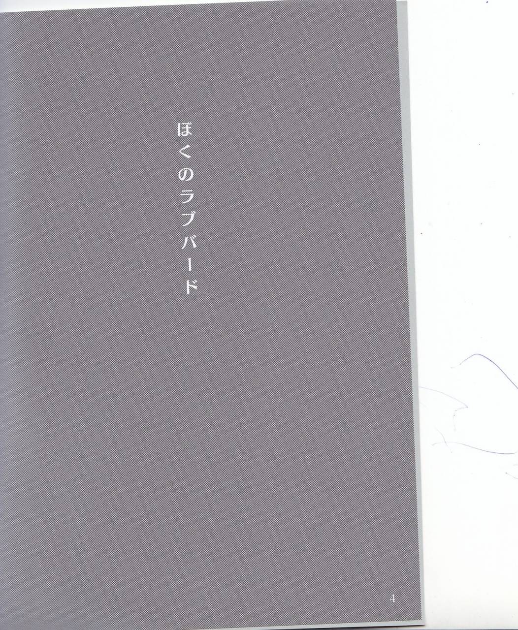 douyara-deban-no-youda-kemuribosha-leko-boku-no-love-bird-boku-no-hero-academia