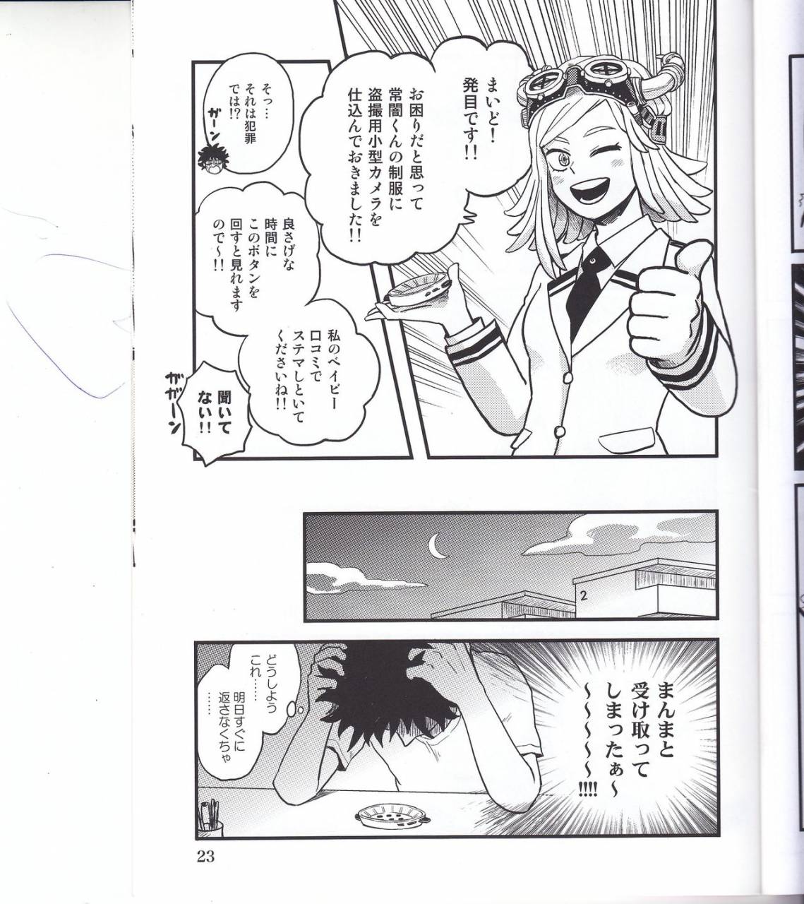 douyara-deban-no-youda-kemuribosha-leko-boku-no-love-bird-boku-no-hero-academia