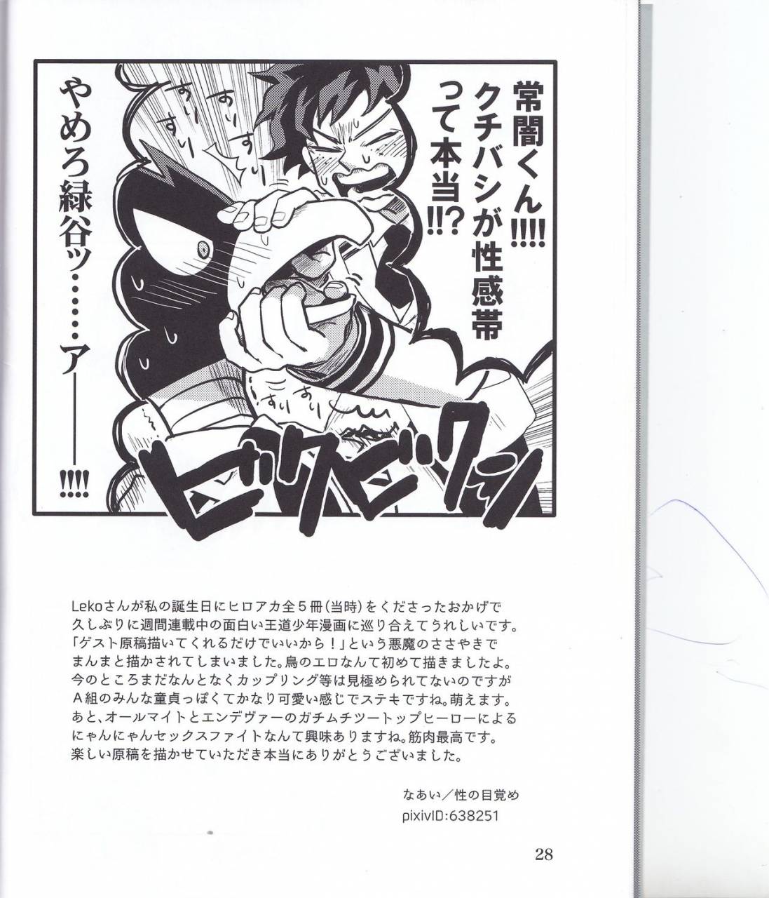 douyara-deban-no-youda-kemuribosha-leko-boku-no-love-bird-boku-no-hero-academia