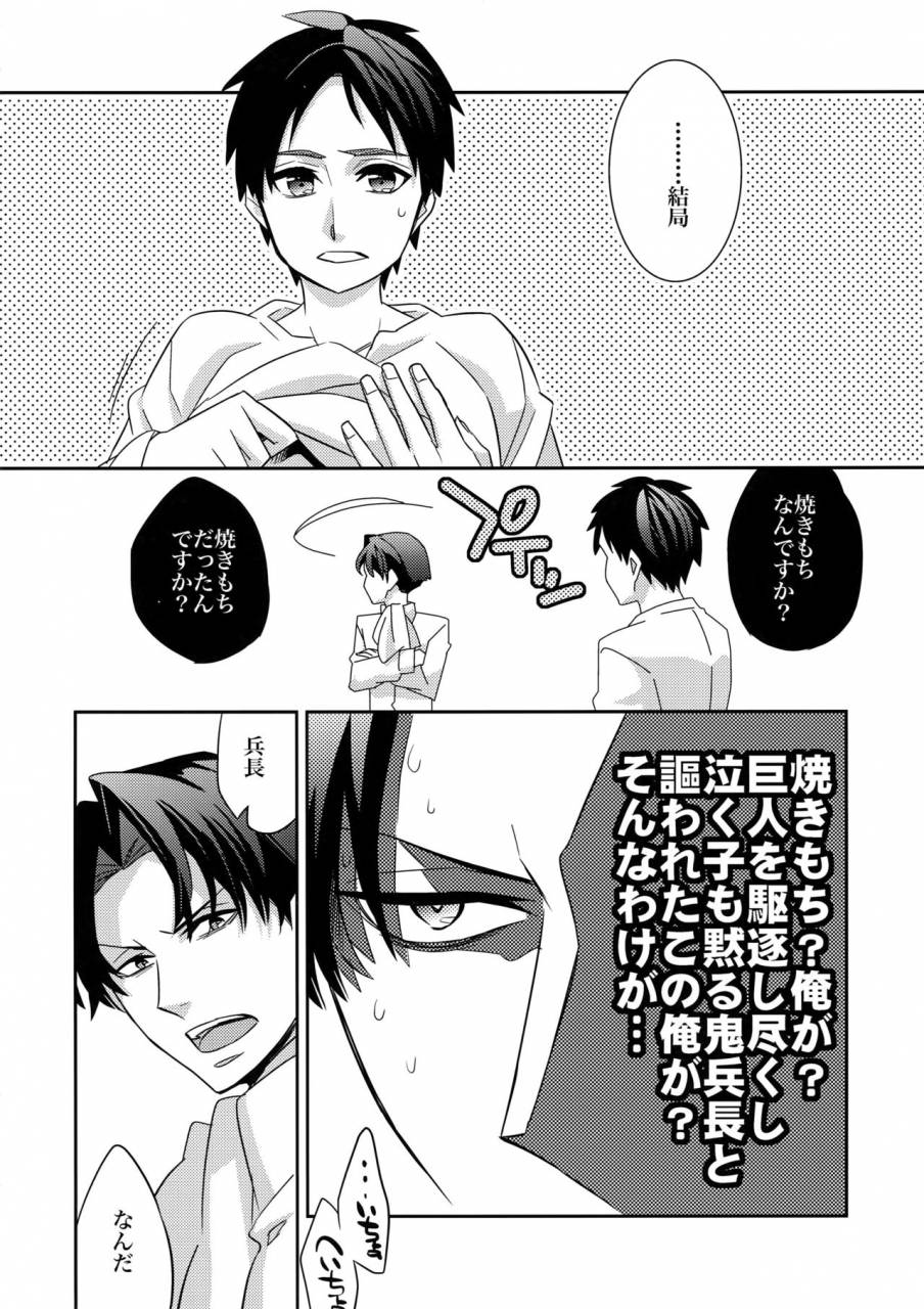 fall-of-wall4-crazy9-ichitaka-yakimochi-heichou-shingeki-no-kyojin