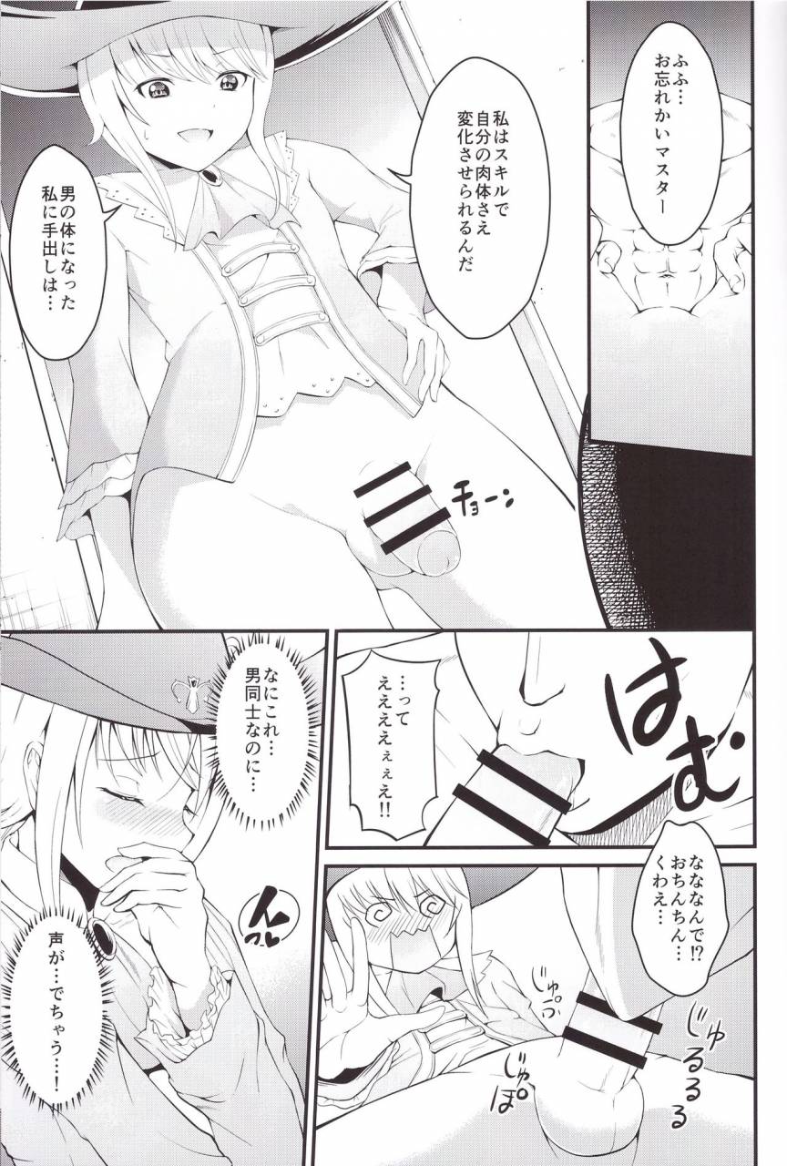 futaket-13-jisyakunyudo-hayuta-kikan-gentei-france-otokonoko-pickup-fategrand-order