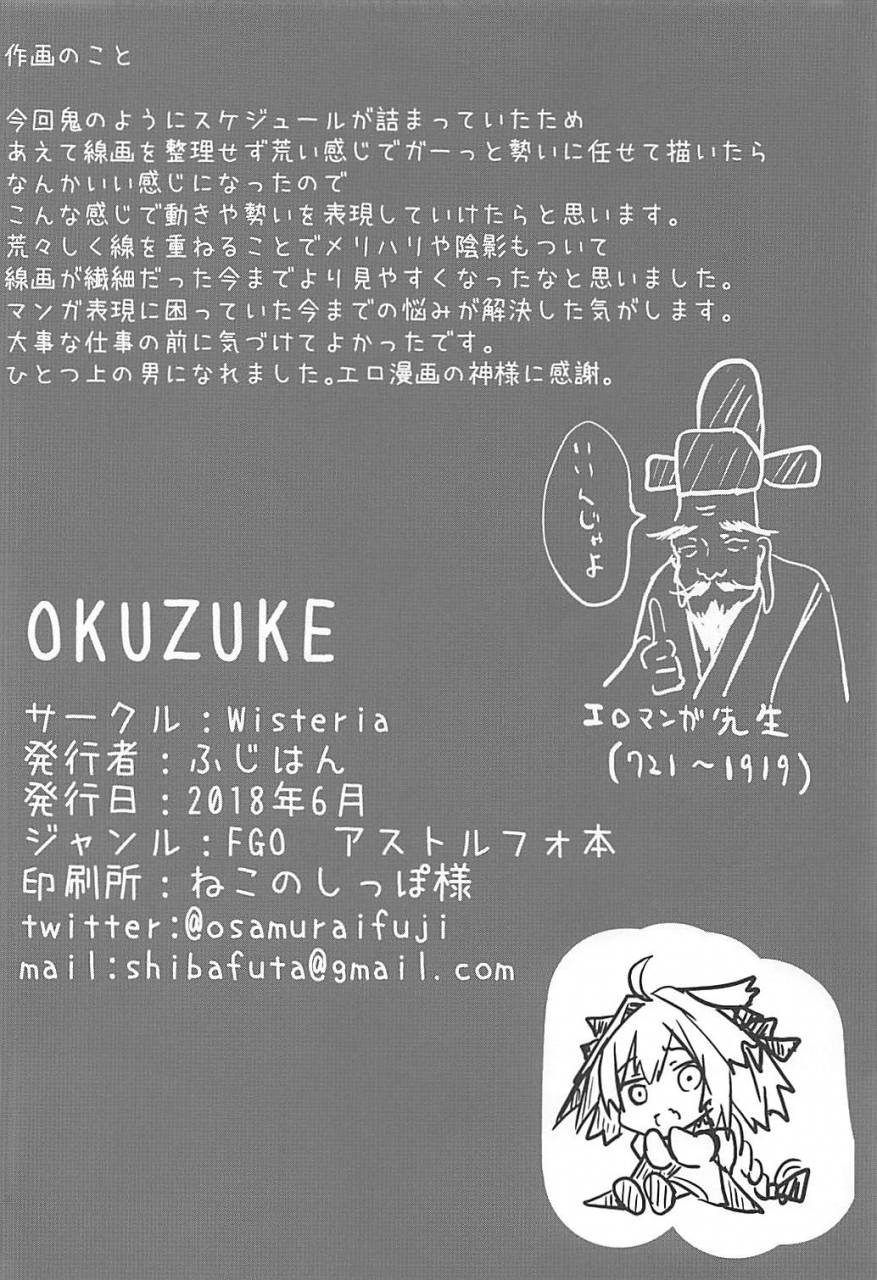 futaket-14-wisteria-fuji-han-master-wa-astolfo-no-niku-onaho-ni-narimashita-fategrand-order