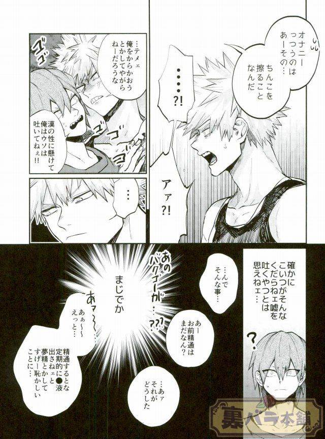 good-comic-city-23-fuzainoyamada-fuzai-yumoto-lesson-boku-no-hero-academia