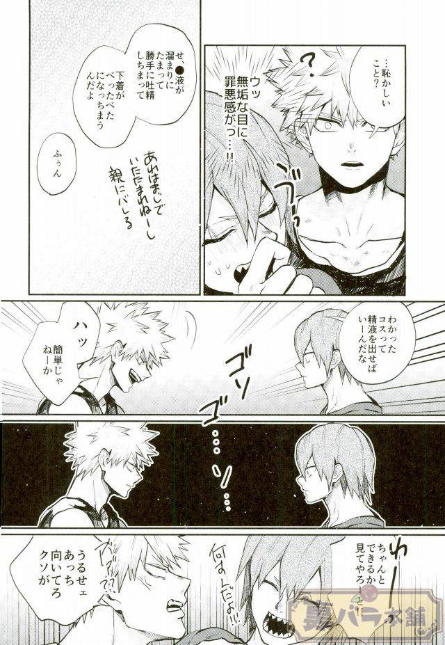 good-comic-city-23-fuzainoyamada-fuzai-yumoto-lesson-boku-no-hero-academia